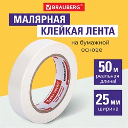 Клейкая лента малярная креппированная 25 мм х 50 м (реальная длина!), профессиональная, BRAUBERG, 228086 101010228086 - фото 11533757