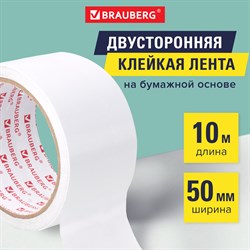 Клейкая двухсторонняя лента 50 мм х 10 м, БУМАЖНАЯ ОСНОВА, BRAUBERG, 229055 101010229055 - фото 11533768