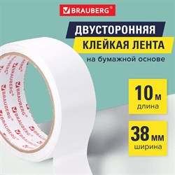 Клейкая двухсторонняя лента 38 мм х 10 м, БУМАЖНАЯ ОСНОВА, BRAUBERG, 229056 101010229056 - фото 11533802