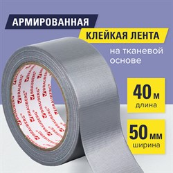 Клейкая АРМИРОВАННАЯ лента 50 мм х 40 м, ПРОЧНАЯ ТКАНЕВАЯ ОСНОВА, BRAUBERG, 606771 101010606771 - фото 11533842