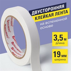 Клейкая двухсторонняя лента 19 мм х 3,5 м, НА ВСПЕНЕННОЙ ОСНОВЕ, 1 мм, прочная, BRAUBERG, 228326 101010228326 - фото 11533854