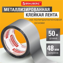 Клейкая МЕТАЛЛИЗИРОВАННАЯ лента 48 мм х 50 м, ПОЛИПРОПИЛЕНОВАЯ ОСНОВА, подвес, BRAUBERG, 606768 101010606768 - фото 11533911