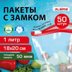 Пакеты для заморозки продуктов, 1 л, КОМПЛЕКТ 50 шт., с замком-застежкой (слайдер), LAIMA 101010608909 - фото 11534107