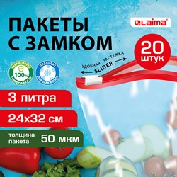 Пакеты для заморозки продуктов, 3 л, КОМПЛЕКТ 20 шт., с замком-застежкой (слайдер), LAIMA 101010608911 - фото 11534119