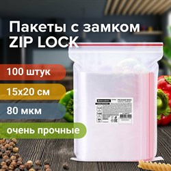 Пакеты ZIP LOCK "зиплок" ОЧЕНЬ ПРОЧНЫЕ, комплект 100 шт., 150х200 мм, ПВД 80 мкм, BRAUBERG EXTRA, 608177 101010608177 - фото 11534346