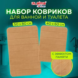 Комплект ковриков MEMORY EFFECT для ванной 50х80 см и туалета 40х60 см, персиковый, LAIMA HOME, 608447 101010608447 - фото 11534738