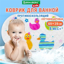 Коврик противоскользящий для ванной детский, УТЯТА, 69х39 см, 1 шт., BRAUBERG KIDS, 665184 101010665184 - фото 11534779