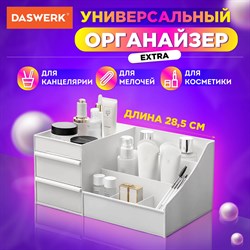 Органайзер для хранения косметики, канцтоваров, мелочей, EXTRA, 28,5х17,8*12,5 см, DASWERK, 608471 101010608471 - фото 11534836