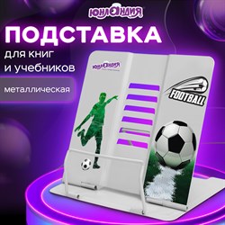 Подставка для книг и учебников ЮНЛАНДИЯ "Play Football", регулируемый наклон, металлическая, 237574 - фото 11535818