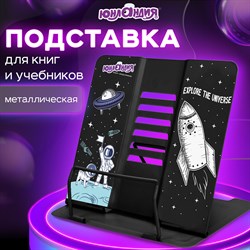 Подставка для книг и учебников ЮНЛАНДИЯ "Space", регулируемый наклон, металлическая, 237577 - фото 11535849