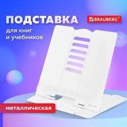 Подставка для книг и учебников BRAUBERG, White, регулируемый угол наклона, металл, 238056 - фото 11536128