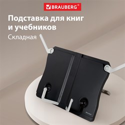 Подставка для книг и учебников BRAUBERG Black, регулируемый наклон, ABS-пластик, 238062 - фото 11536377