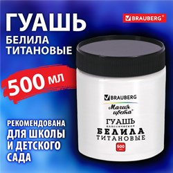 Гуашь классическая BRAUBERG "МАГИЯ ЦВЕТА" 1 шт., 500 мл, БЕЛИЛА ТИТАНОВЫЕ, 192387 - фото 11551267