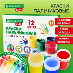 Краски пальчиковые для малышей от 1 года, КЛАССИКА, 12 цветов по 40 мл, BRAUBERG KIDS, 192397 - фото 11551435