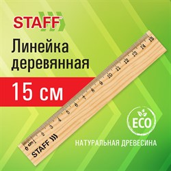 Линейка деревянная 15 см, STAFF, канадская сосна, 210797 101010210797 - фото 11552068