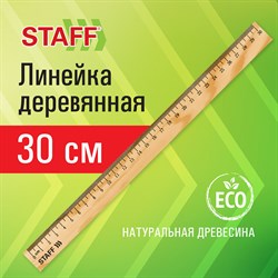 Линейка деревянная 30 см, STAFF, канадская сосна, 210800 101010210800 - фото 11552089