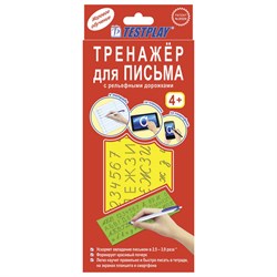 Тренажер для обучения письму, русский язык, TESTPLAY, Т-0077 - фото 11560244