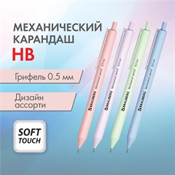 Карандаш механический 0,5 мм, BRAUBERG SOFT PASTEL, корпус soft-touch ассорти, 181957 101010181957 - фото 11560520