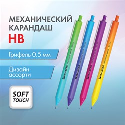 Карандаш механический 0,5 мм, BRAUBERG SOFT GRADE, HB, корпус soft-touch ассорти, 181958 101010181958 - фото 11560534