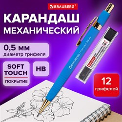 Карандаш механический 0,5 мм + грифели HB 12 штук на блистере, BRAUBERG EXTRA GOLD, корпус SOFT TOUCH, ластик, 181964 101010181964 - фото 11560783