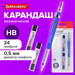 Карандаш механический 0,5 мм + грифели HB 24 штуки на блистере, BRAUBERG "METALLIC-X 05", металлические детали, 181965 101010181965 - фото 11560800