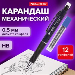 Карандаш механический 0,5 мм + грифели HB 12 штук на блистере, BRAUBERG MODERN, 180335 101010180335 - фото 11560839