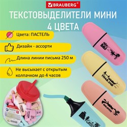 Текстовыделитель мини BRAUBERG "PASTEL Mini", АССОРТИ В ПЛАСТИКОВОЙ БАНКЕ, линия 1-5 мм, 152432 - фото 11561309