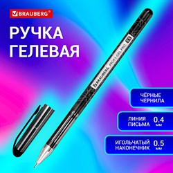 Ручка гелевая BRAUBERG "Profi-Gel PRO", ЧЕРНАЯ, линия письма 0,4 мм, игольчатый наконечник 0,5 мм, печать на корпусе, 144124 101010144124 - фото 11564289