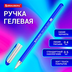 Ручка гелевая BRAUBERG "Profi-Gel SOFT", СИНЯЯ, линия письма 0,4 мм, стандартный наконечник 0,5 мм, прорезиненный корпус SOFT-TOUCH, 144130 101010144130 - фото 11564349