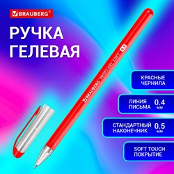 Ручка гелевая BRAUBERG Profi-Gel SOFT, КРАСНАЯ, линия письма 0,4 мм, стандартный наконечник 0,5 мм, прорезиненный корпус SOFT-TOUCH, 144131 101010144131 - фото 11564359