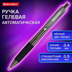 Ручка гелевая автоматическая с грипом BRAUBERG "OFFICE STYLE", ЧЕРНАЯ, линия 0,4 мм, 144123 101010144123 - фото 11564511