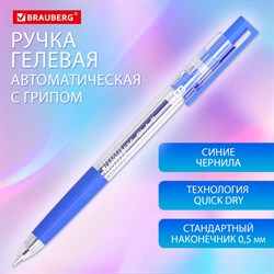 Ручка гелевая автоматическая с грипом BRAUBERG "GLA", СИНЯЯ, стандартный узел 0,5 мм, линия письма 0,35 мм, 144216 101010144216 - фото 11564538