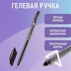 Ручка гелевая BRAUBERG "Extra Glide Gel", ЧЕРНАЯ, трехгранная, игольчатый наконечник 0,7 мм, линия 0,5 мм, 144077 101010144077 - фото 11564627