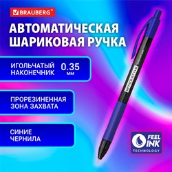 Ручка шариковая автоматическая с грипом BRAUBERG OFFICE STYLE, СИНЯЯ, игольчатый наконечник 0,7мм, линия 0,35мм, тонированный корпус, 144210 101010144210 - фото 11566320