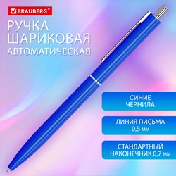 Ручка шариковая автоматическая BRAUBERG X17 BLUE, СИНЯЯ, корпус синий, стандартный узел 0,7 мм, линия письма 0,5 мм, 144157 101010144157 - фото 11566402