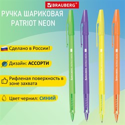 Ручка шариковая РОССИЯ "PATRIOT NEON", СИНЯЯ, корпус ассорти, 0,7 мм, линия 0,35 мм, BRAUBERG, 143966 - фото 11568919