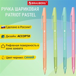 Ручка шариковая РОССИЯ "PATRIOT PASTEL", СИНЯЯ, корпус ассорти, 0,7 мм, линия письма 0,35 мм, BRAUBERG, 143967 - фото 11569002