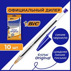 Ручки шариковые BIC "Cristal Original", НАБОР 10 шт., СИНИЕ, узел 1 мм, линия письма 0,32 мм, пакет, 830863 - фото 11571358