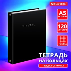 Тетрадь на кольцах А5 175х215мм, 120л, твердый картон, клетка, BRAUBERG, Black minimal, 404713 - фото 11584995