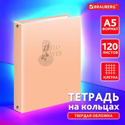 Тетрадь на кольцах А5 175х215мм, 120л, твердый картон, клетка, BRAUBERG, Inspire, 404710 - фото 11585005