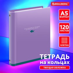 Тетрадь на кольцах А5 175х215мм, 120л, твердый картон, клетка, BRAUBERG, Головоломка, 404716 - фото 11585009