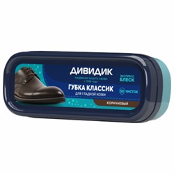 Губка для обуви КОРИЧНЕВАЯ антипыль ДИВИДИК "Классик", 91084, 4650056491084НШ 101010609391 - фото 11585049