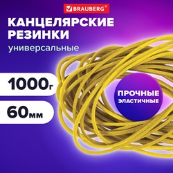 Резинки банковские универсальные диаметром 60 мм, BRAUBERG 1000 г, желтые, натуральный каучук, 440104 101010440104 - фото 11585534