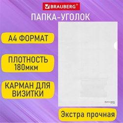 Папка-уголок с карманом для визитки А4, прозрачная, 0,18 мм, BRAUBERG EXTRA, 271706 101010271706 - фото 11586030