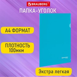 Папка-уголок А4, синяя, 0,10 мм, BRAUBERG EXTRA, 271699 101010271699 - фото 11586031