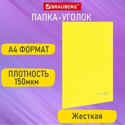 Папка-уголок жесткая А4, желтая, 0,15 мм, BRAUBERG EXTRA, 271705 101010271705 - фото 11586132