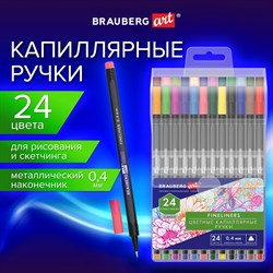 Ручки капиллярные (линеры), 24 ЦВЕТА, BRAUBERG ART, CLASSIC, трехгранные, металлический наконечник, линия письма 0,4 мм, 144148 101010144148 - фото 11589058