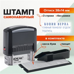 Штамп самонаборный 3-строчный, оттиск 38х14 мм, без рамки, TRODAT IDEAL 4911 P2, КАССА В КОМПЛЕКТЕ, 125426/168224 101010236847 - фото 11589133