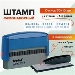 Штамп самонаборный 2-строчный, оттиск 70х10 мм, синий без рамки, TRODAT 4916DB, КАССЫ В КОМПЛЕКТЕ, 32912 101010235558 - фото 11589254