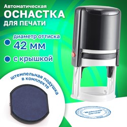 Оснастка для печатей, оттиск D=42 мм, синий, TRODAT IDEAL 46042, корпус черный, крышка, подушка, 125308 101010237928 - фото 11589369